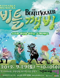 비틀깨비 포스터