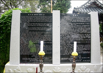 동국사 경내 종각 앞에 세워진 참사문비     &copy; 조종안