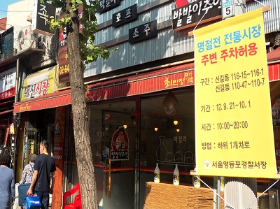 명절전 전통시장 주변 주차 허용이라는 홍보용 현수막