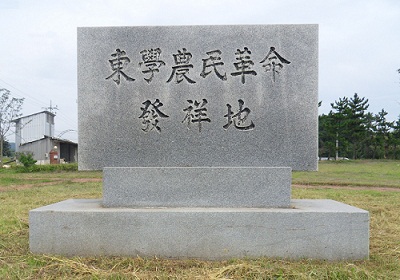 동학농민혁명 발상지 표지석