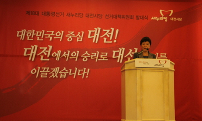 8일 대전시당 선대위 출범식에 참석한 박근혜 새누리당 대선 후보     ©김수연 