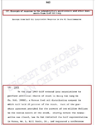 박정희 방미자금 20만 달러를 스위스 유니언뱅크에 입금했다는 걸프사의 진술서.     ⓒ 안치용 블로그 캡쳐