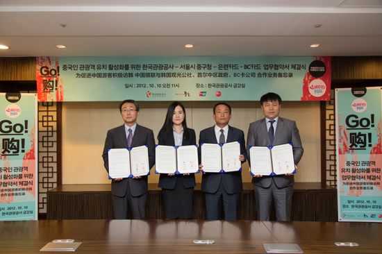 왼쪽부터 서울시 중구청 안해칠 기획재정국장, 은련카드 한국대표부 성보미 대표, 한국관광공사 정연수 해외마케팅실장, 비씨카드 주식회사 이정호 가맹점개발실장