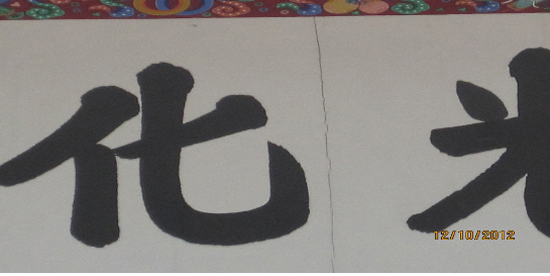 다시 금이 간 광화문 현판, 전에 금이 가서 땜질한 곳이 아니고 모습도 다르다. ⓒ 이대로    