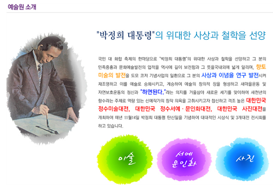 한국정수문화예술원 홈페이지 화면
