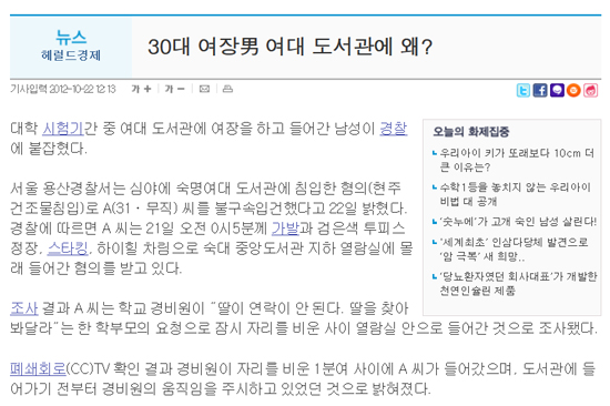 헤럴드 경제 10월 22일자 해당 기사 이미지 갈무리     ⓒ 편집부