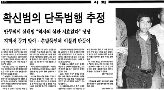 1996년 의거 당시의  한겨레 신문 기사 이미지 캡쳐.  당시 박 선생의 의거는 사회적으로 큰 파장을 일으켰다 