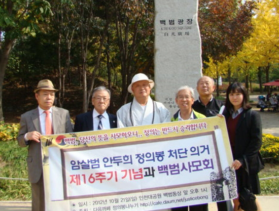 21일 백범광장에서 안두희 처단 16주기 기념식이 있었다  ⓒ 백은종