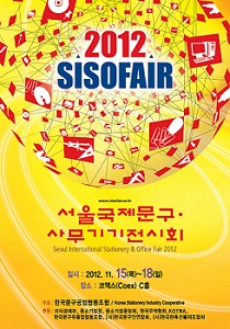제25회 서울국제 문구/사무기기 전시회 포스터