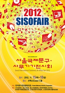 제25회 서울국제 문구/사무기기 전시회 포스터