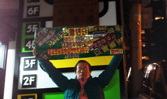 4일 자정무렵 이광범 특검팀 사무실 앞에서 시위를 펼치고 있는 활빈단 홍정식 대표     ⓒ활빈단 제공 