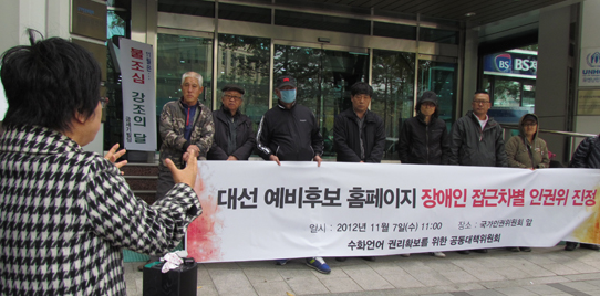 대선 예비후보 홈페이지 장애인 접근차별 인권위 진정서를 내기위해 모인 청각장애인들   ⓒ 김아름내