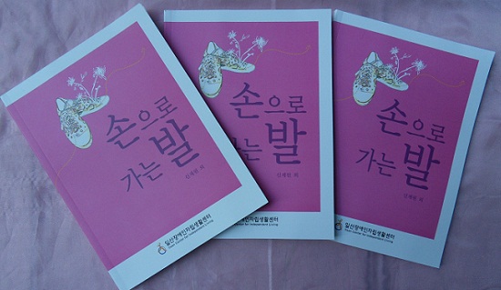 “사진전 및 시낭송회”개최에 맞춰 발간된 손으로 가는 발