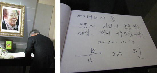 故 이소선 여사께 묵념한 뒤 방명록을 남기는 문재인 후보     &copy;  김아름내