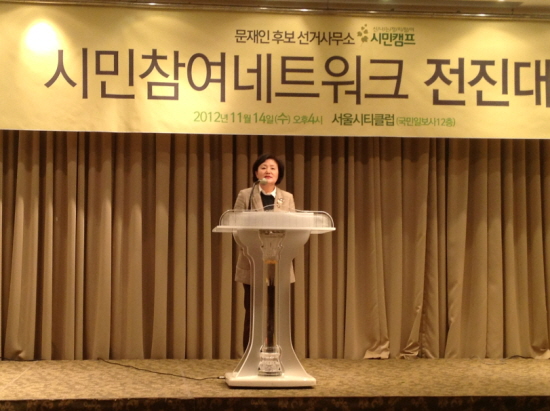 축사하는 문재인 후보 부인 김정숙