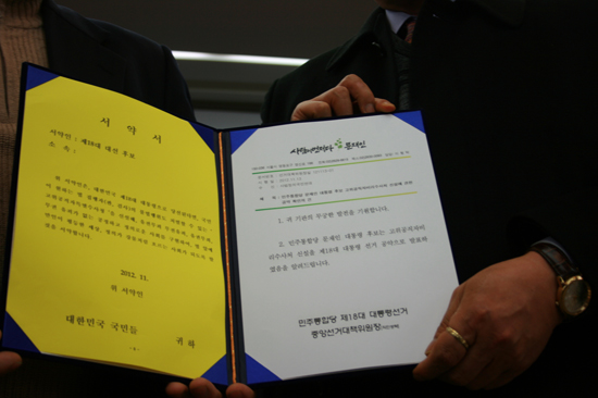 문재인 후보 캠프에서 보내온 서약서. '문재인 대통령 후보는 고위공직자 비리수사처 신설을 제18대 대통령 선거 공약으로 발표하였음을 알려 드립니다'     &copy; 추광규 