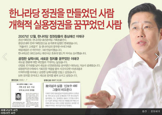 안철수 캠프 단일후보협상 대표 이태규     &copy; 이태규 타임라인 이미지 캡쳐 