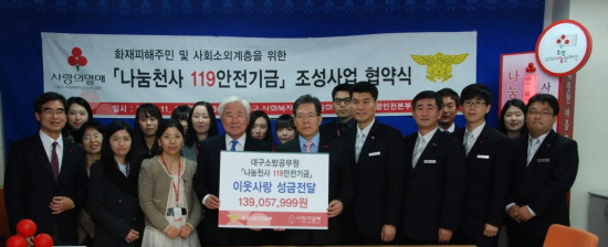 「나눔천사119안전기금」 조성 업무협약