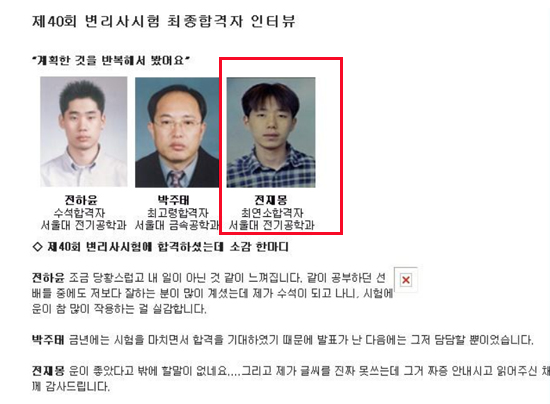 지난 2003년 변리사 시험 합격후 한 언론사와 행한 인터뷰 기사 이미지 캡쳐. 전재몽 검사는 당시 이 언론과의 인터부에서 '기회가 되면 사법시험에 도전하고 싶다'고 밝힌바 있다.    &copy; 편집부