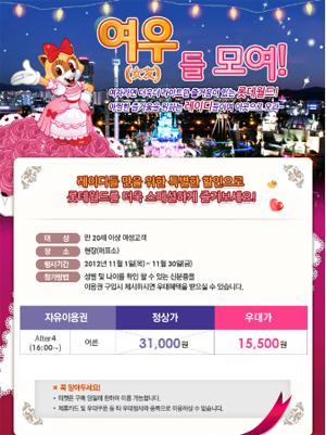 롯데월드 해당 이벤트 이미지 캡쳐 &copy; 편집부  