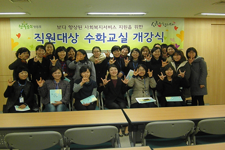 지난 23일 개강한 직원 대상 ‘수화 교실’ 
