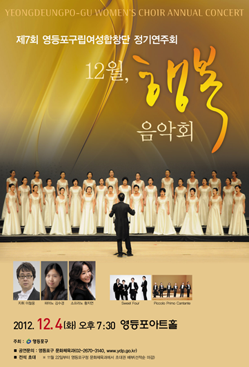 행복음악회 포스터