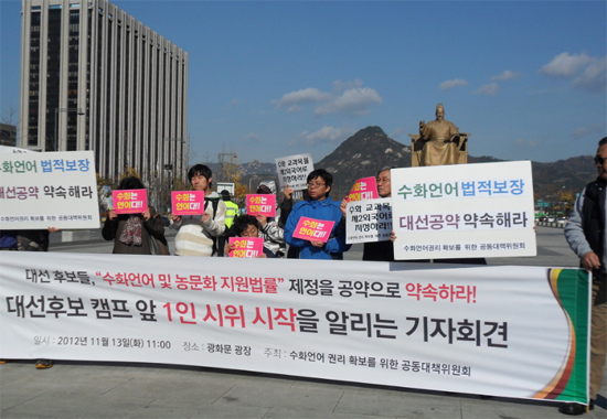 자료사진. 지난 11월 13일 수화언어 권리 확보를 위한 공동대책위원회가 세종대왕상 앞에서 기자회견을 갖고 있다.      &copy; 장애인정보문화누리 제공 