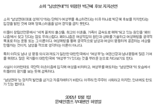 지난 1일자 문재인캠프 부대변인 허영일 논평 이미지 캡쳐    &copy; 편집부