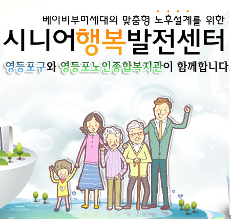 사진 시니어행복발전센터 블로그 캡쳐