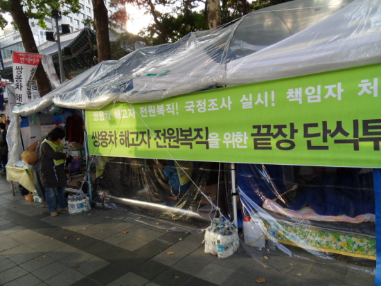 대한문 앞 쌍용자동차 해고노동자 복직을 위한 농성장