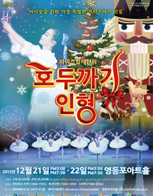 '호두깍기 인형'포스터