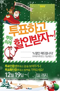 투표하고 할인받자’ 유권자 캠페인 포스터