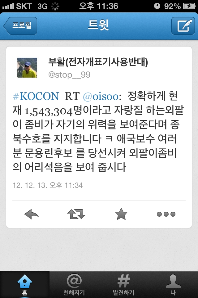 이외수 작가를 공격하는 문용린 추종자들     &copy; 이명옥