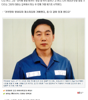 정 전의원측이 <경향신문>에 제공한 수의를 입고 있는 정 전의원. 수인번호 ‘2상3, 271’이 새겨진 파란 수의를 입고 있는 정봉주 전 의원은 