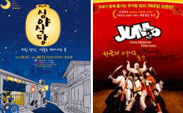 심야식당, 점프 포스터