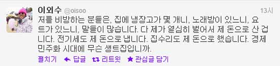 ▲ 이외수 트위터 캡쳐    