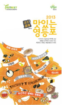맛집 소개 책자 표지