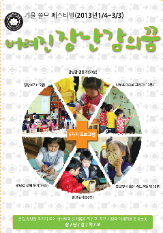 버려진 장남감의 꿈 포스터