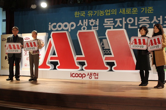 iCOOP생협, ‘독자인증시스템 시행 선포식’ 개최