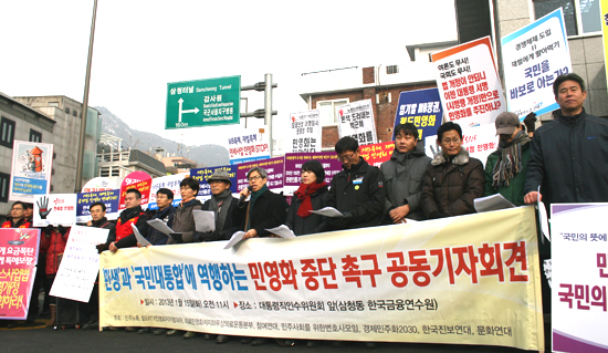 ▲'민생'과 '국민대통합'에 역행하는 민영화 중단 촉구 공동기자회견   &copy; 김아름내  