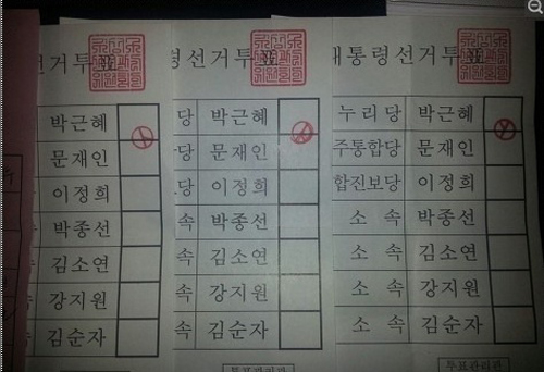 ▲ 온라인상에서 박근혜 유효표로 처리됐다고 주장이 일고 있는 경계선 투표용지    &copy; 편집부