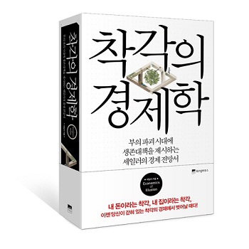 착각의 경제학