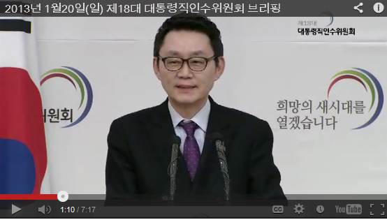 ▲  윤창중 대변인이 브리핑 중에 있으나 자막은 뜨지 않았다.    &copy; 인수위원회 홈페이지 캡쳐 