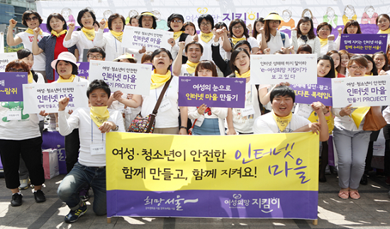 2012년 시민 감시단 e-여성희망 지킴이 발대식 후 구호를 외치고있다