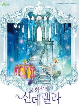 동화 '신데렐라'포스터