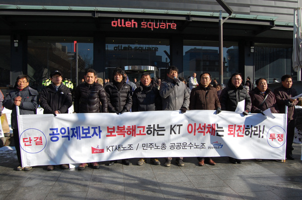 ▲ 지난해 12월 31일 해직된 이해관 KT 새노조 위원장이 지난 2일 오후 서울 광화문 KT본사 올레스퀘어 정문에서 보복해직 규탄 기자회견을 열고 참석자들과 함께 투쟁을 외치고 있다. &copy; 아람   