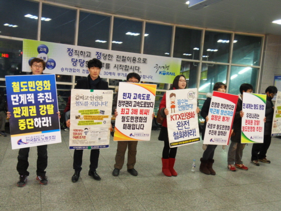 기관사와 관계자들이 철도민영화 반대 피켓시위를 벌이고 있다