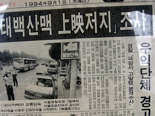 ▲ 우익단체의 영화상영 금지 경고와 고소·고발 관련 기사(한국일보)     © 조종안