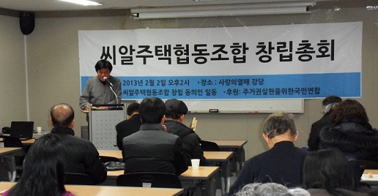 ‘씨알주택협동조합 창립 총회'를 진행하고 있는 노기덕 임대주택연합 사무총장