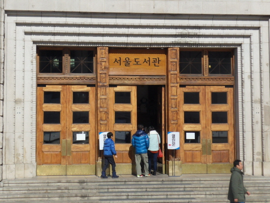 서울도서관 